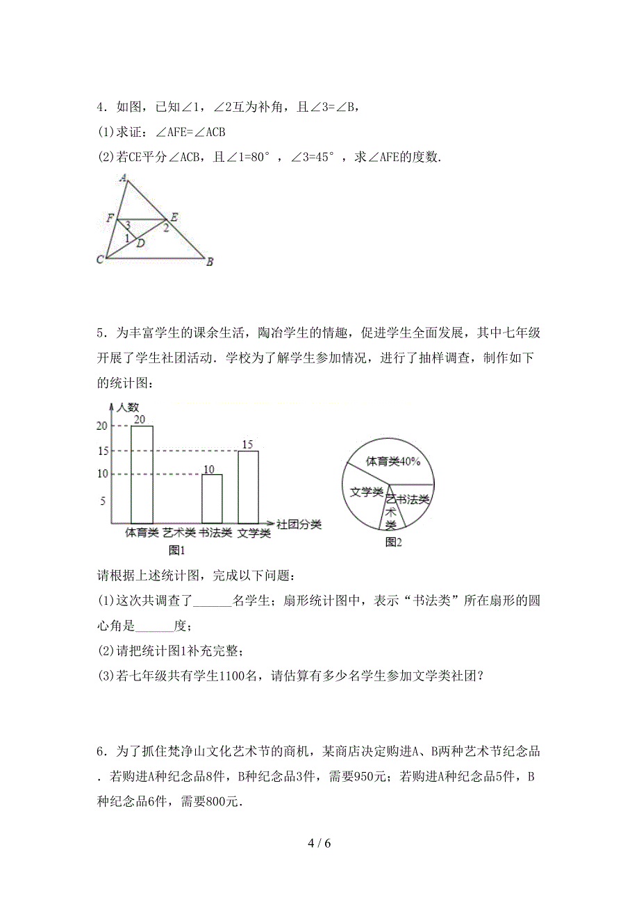 2022年部编人教版七年级数学上册期末考试题及答案【全面】.doc_第4页