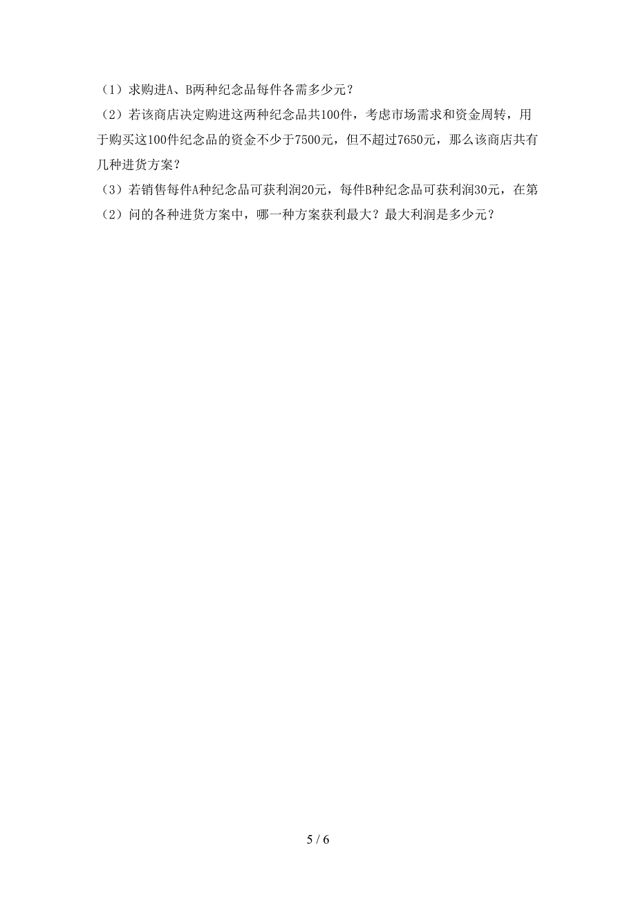 2022年部编人教版七年级数学上册期末考试题及答案【全面】.doc_第5页