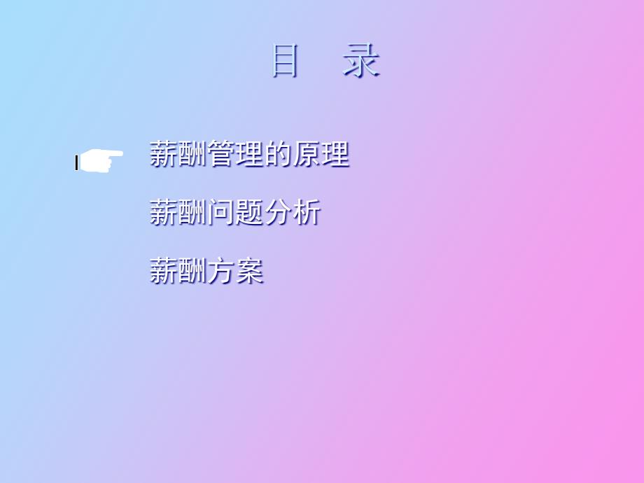 物流公司薪酬体系设计_第2页