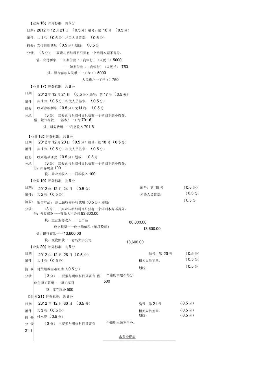 会计手工账务处理中职学生组赛题卷答案_第5页