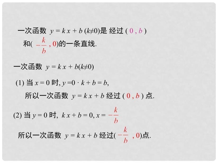 八年级数学下册 17.3.2 第2课时 一次函数图象与坐标轴的交点及实际问题中一次函数的图象教学课件 （新版）华东师大版_第5页