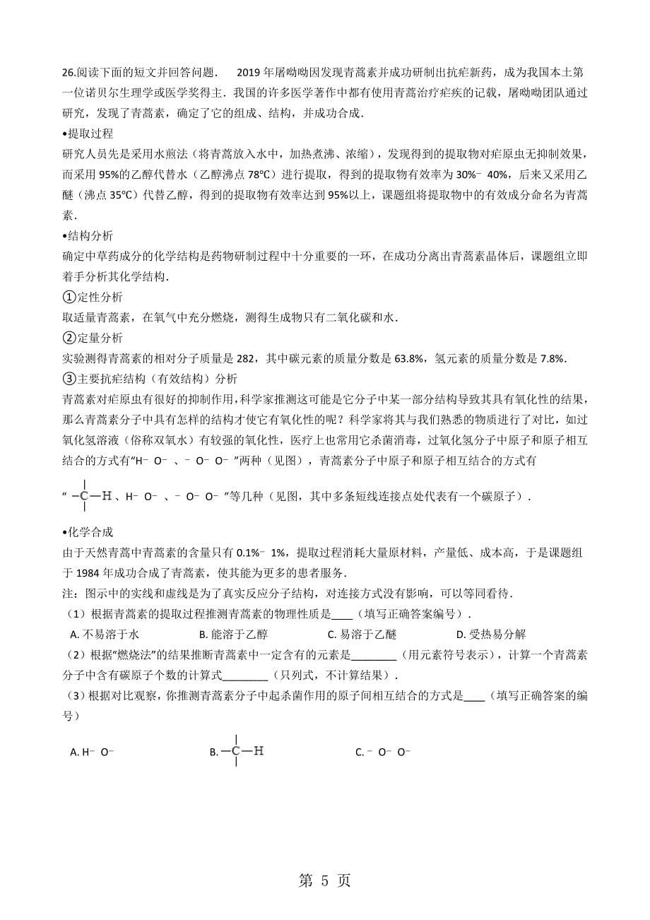 2023年人教版九年级化学上册1“质量守恒定律”达标练习题无答案.docx_第5页