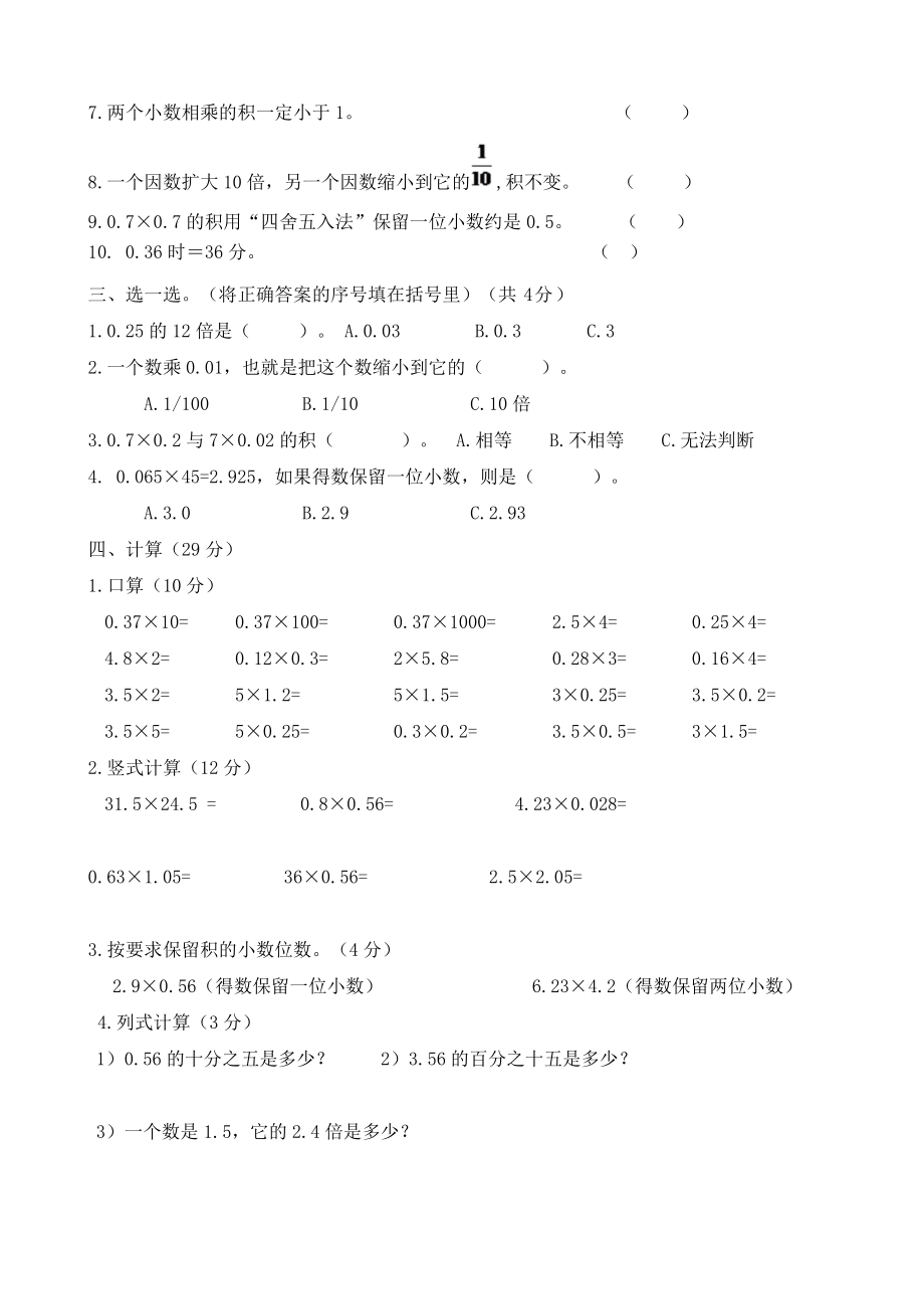 人教版五年级数学上册单元测试卷及答案【可打印】.docx_第2页