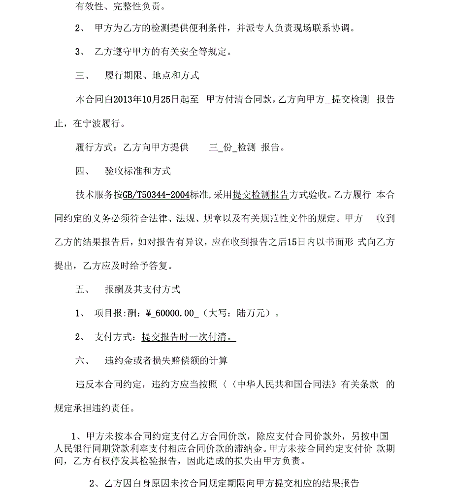 看台检测技术服务合同_第3页