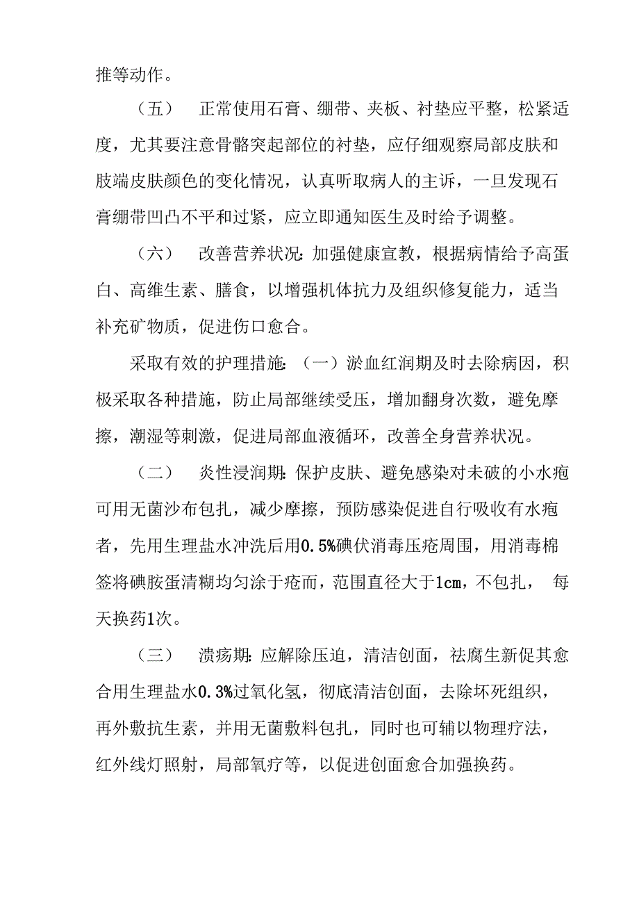 老年病人压疮的预防及护理_第3页