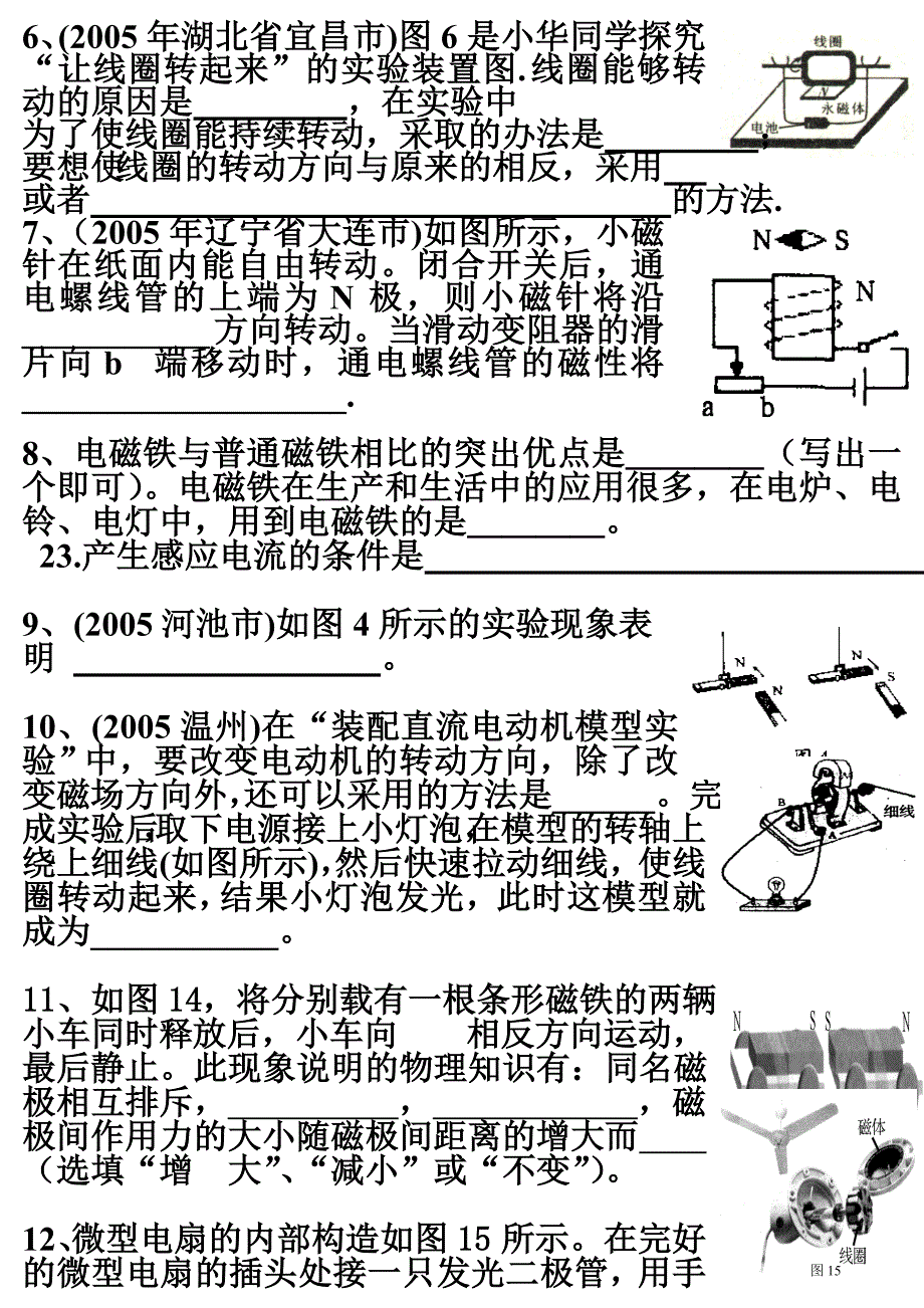 中考物理电磁现象作1_第2页