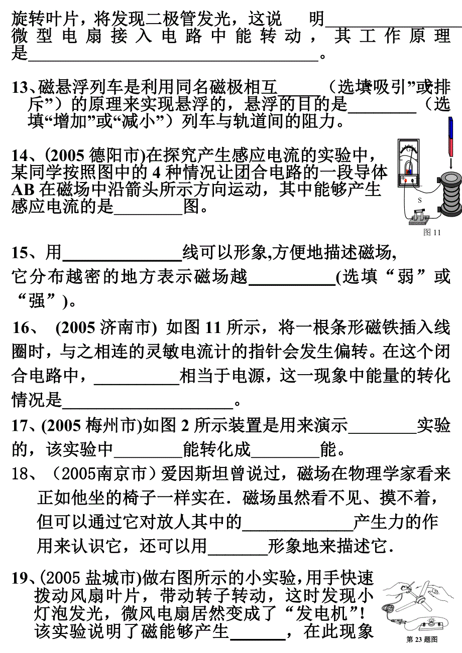 中考物理电磁现象作1_第3页