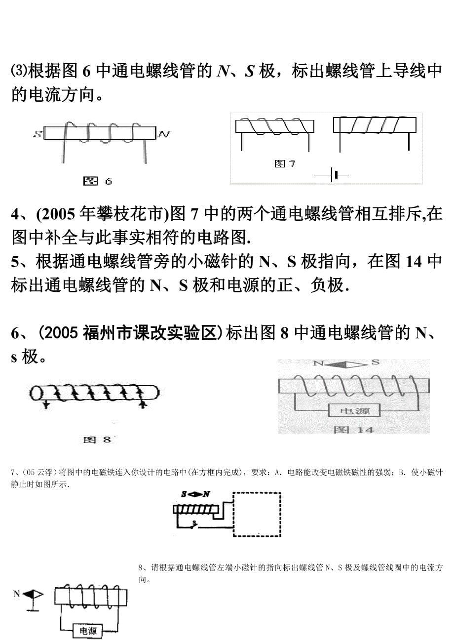 中考物理电磁现象作1_第5页