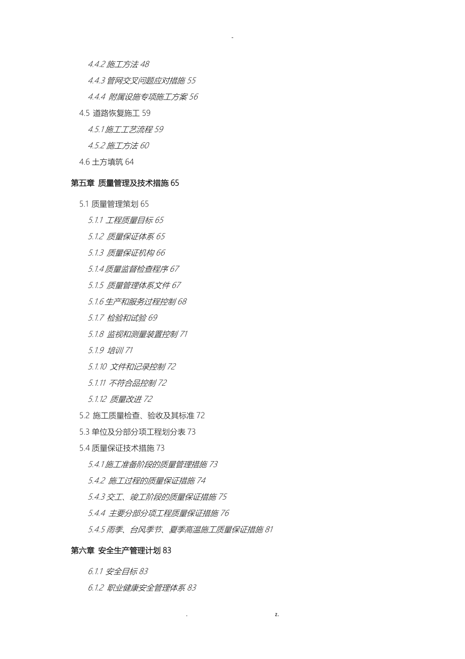 施工设计方案咸水涌二队暗涵清淤及修复工程_第3页