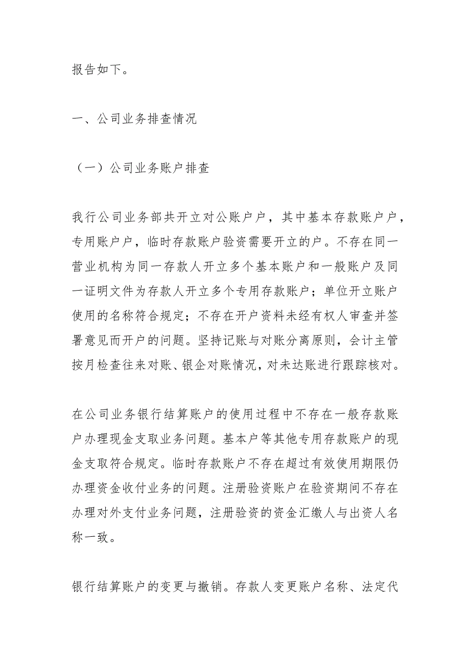 银行关于开展客户信息安全管理排查报告_第3页