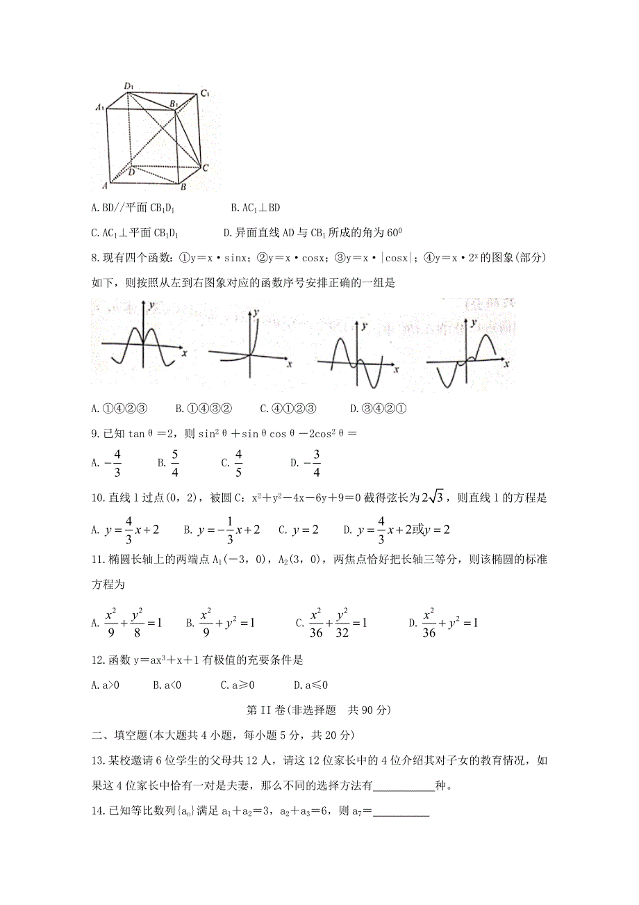 陕西省咸阳市武功县高三数学上学期第一次模拟考试试题理_第2页