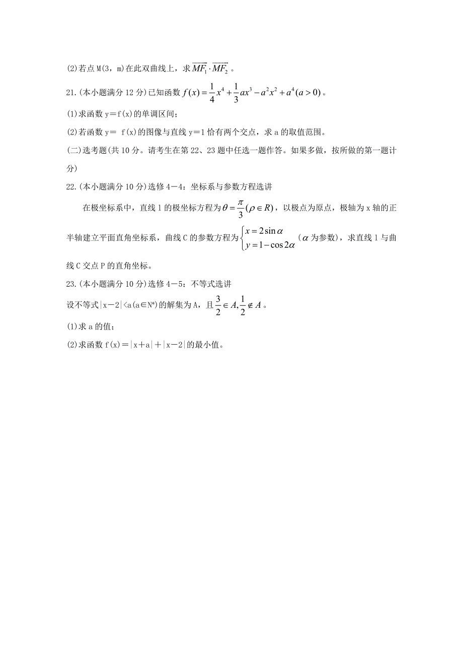 陕西省咸阳市武功县高三数学上学期第一次模拟考试试题理_第4页