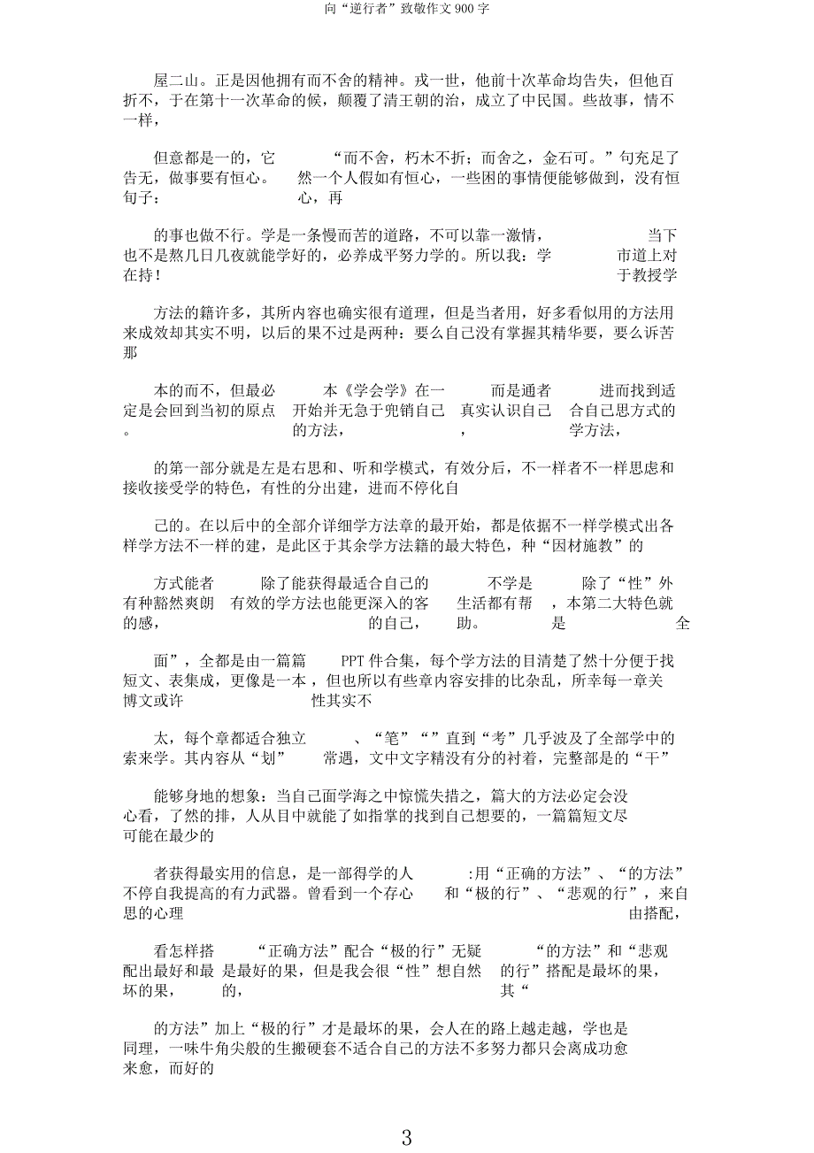 向“逆行者”致敬作文900字.docx_第3页