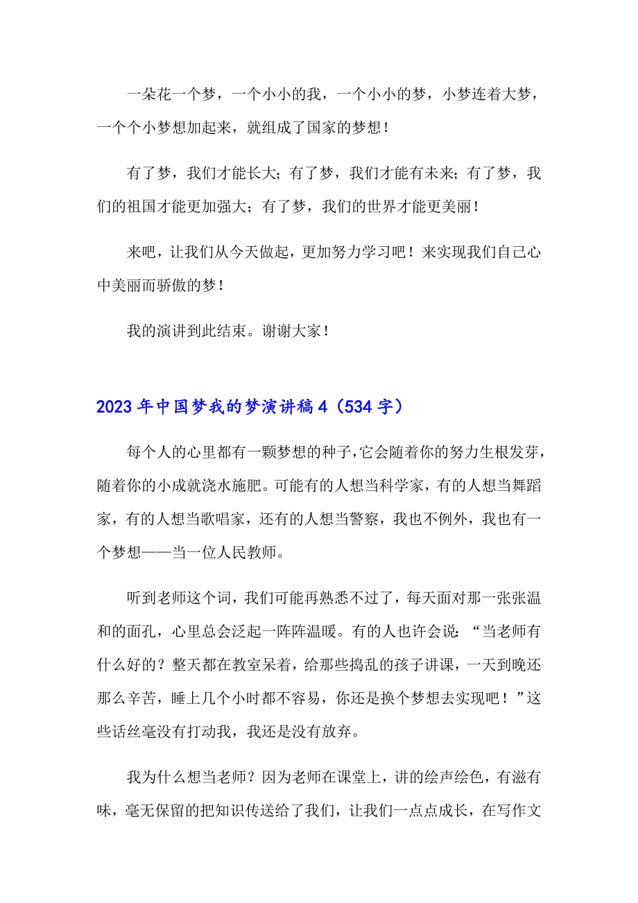 2023年中国梦我的梦演讲稿【模板】_第5页