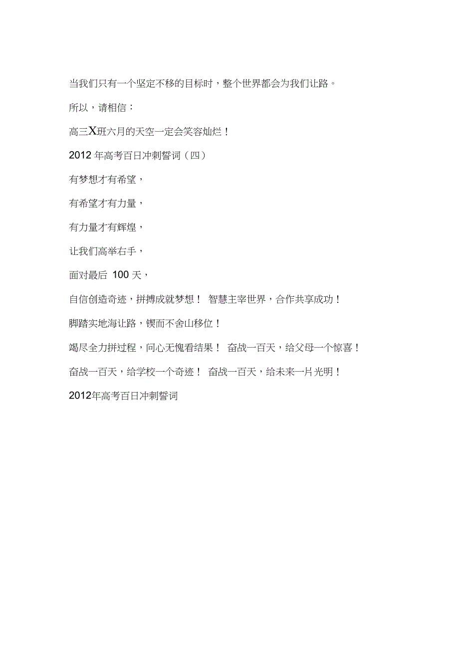 2012年高考百日冲刺誓词_第3页