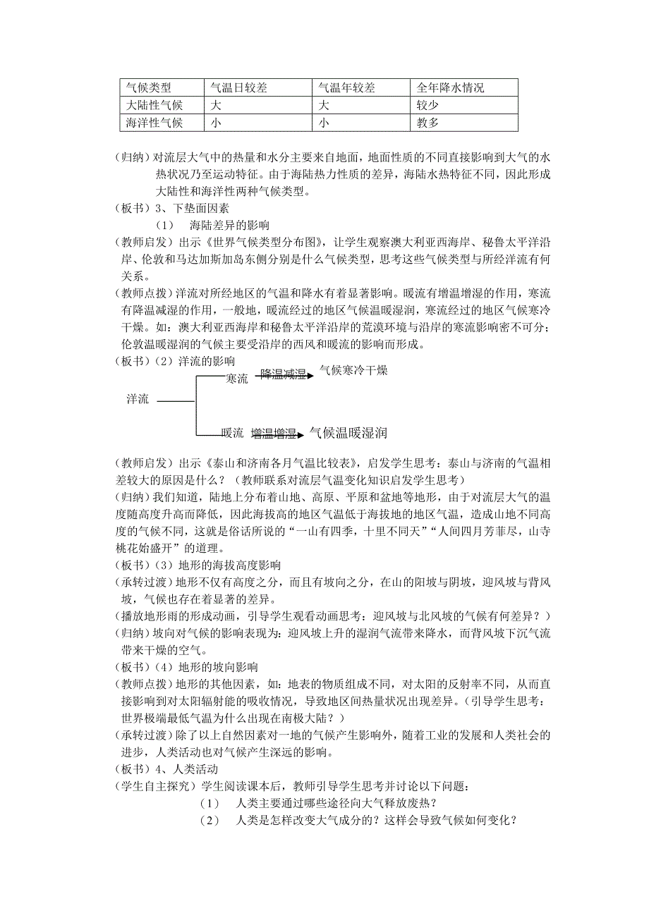 影响气候的因素及气候在地理环境中的作用.doc_第3页