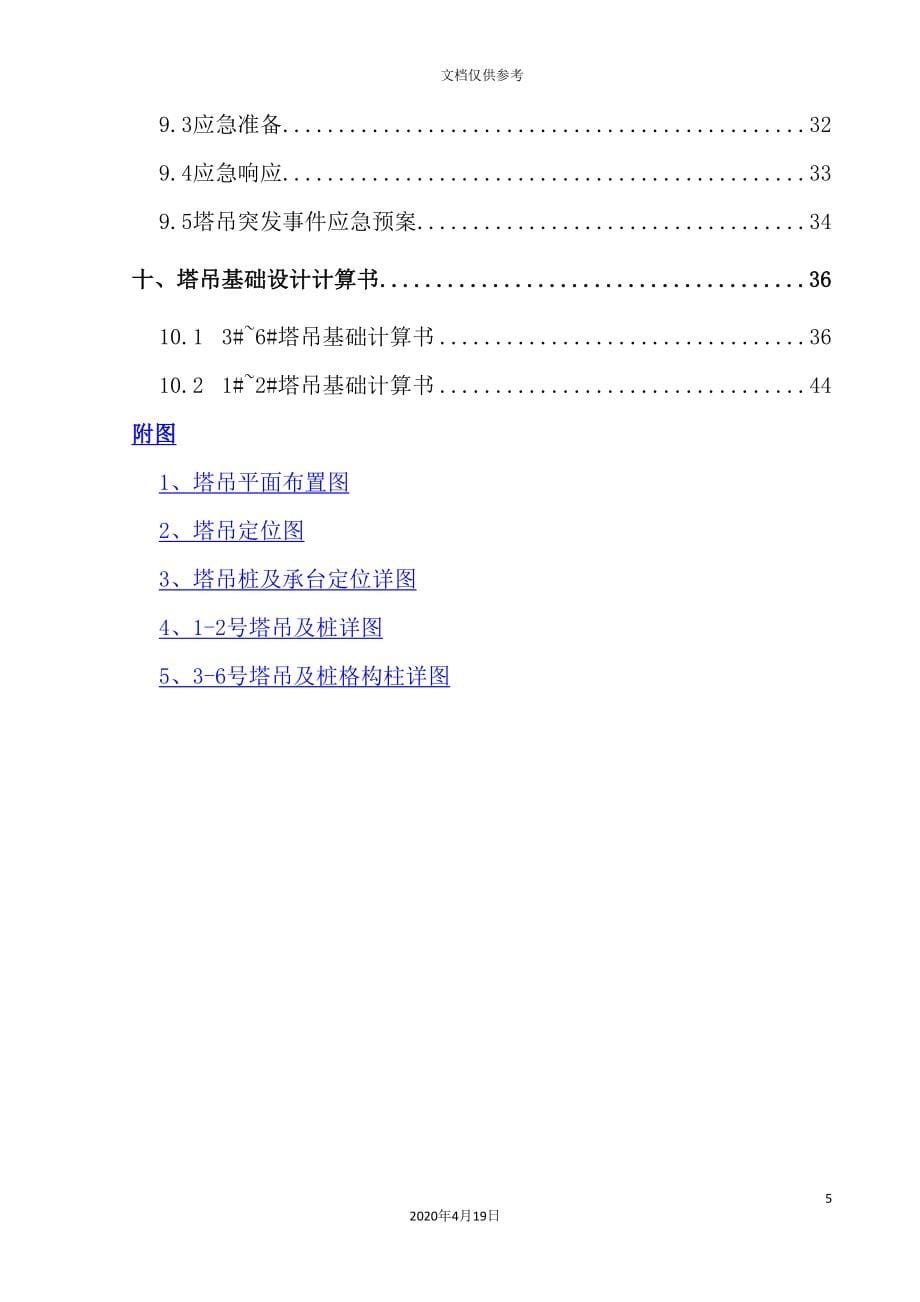 格构式塔吊基础安全专项施工方案培训资料.doc_第5页