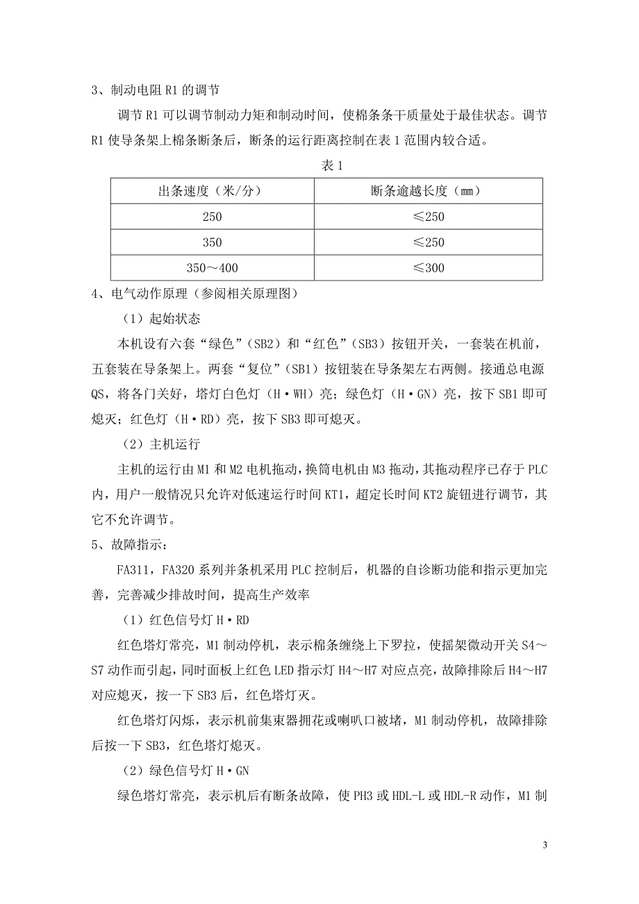 宝花并条机技术讲座_第3页