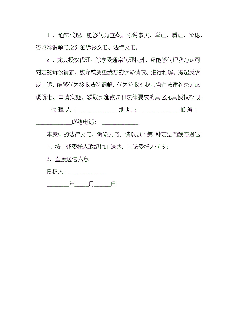 尤其授权委托书范本_第3页