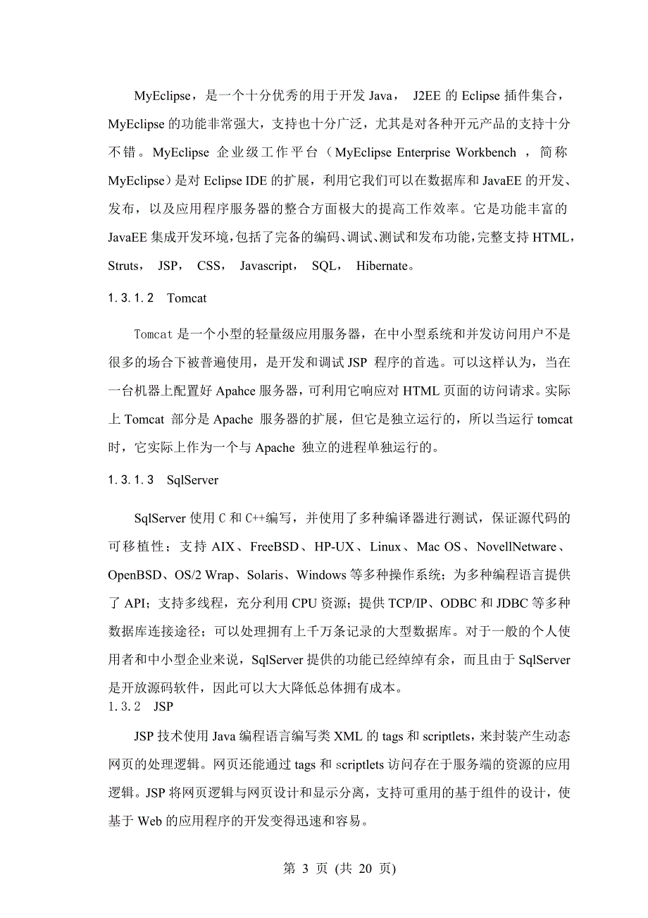 民航售票管理系统前台界面设计-大学毕业设计_第3页