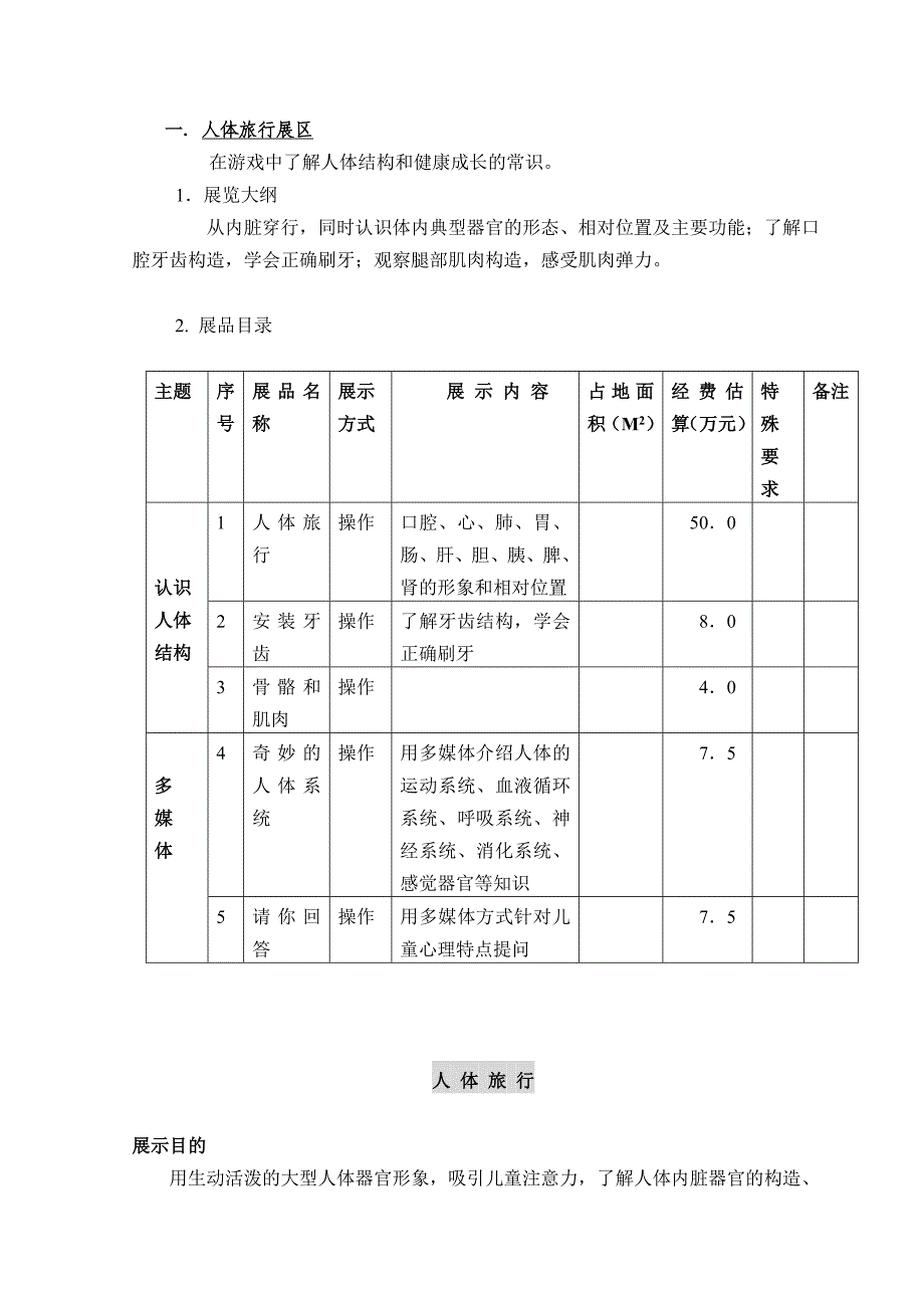 《儿童科学乐园》方案设计.doc_第5页