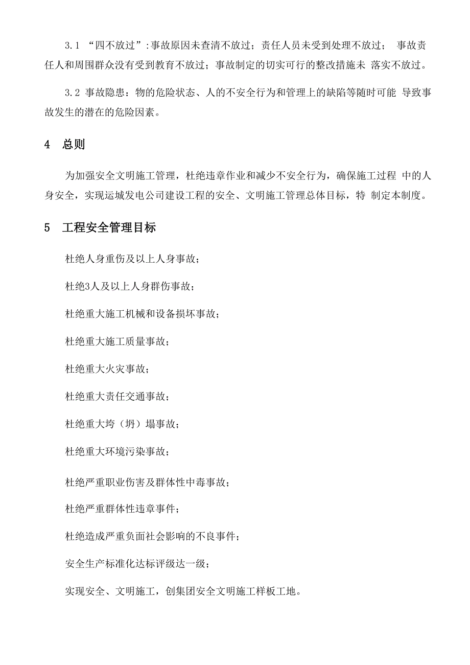 工程建设安全考核制度和安全奖惩管理规定_第2页