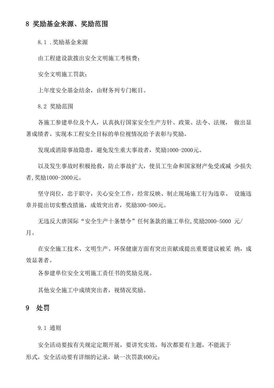 工程建设安全考核制度和安全奖惩管理规定_第4页