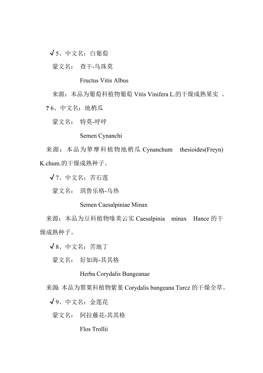 蒙医常用蒙药目录和实用_第2页