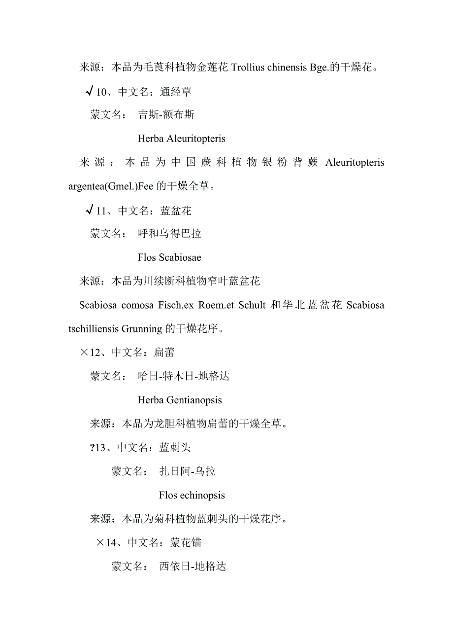 蒙医常用蒙药目录和实用_第3页