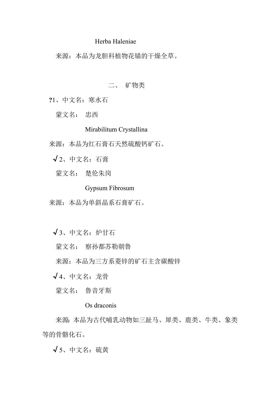 蒙医常用蒙药目录和实用_第4页