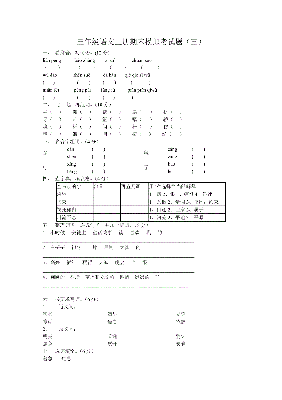 人教版小学语文第五册期末考试试卷_第1页