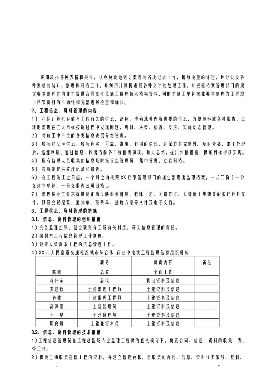 监理信息管理细则_第2页