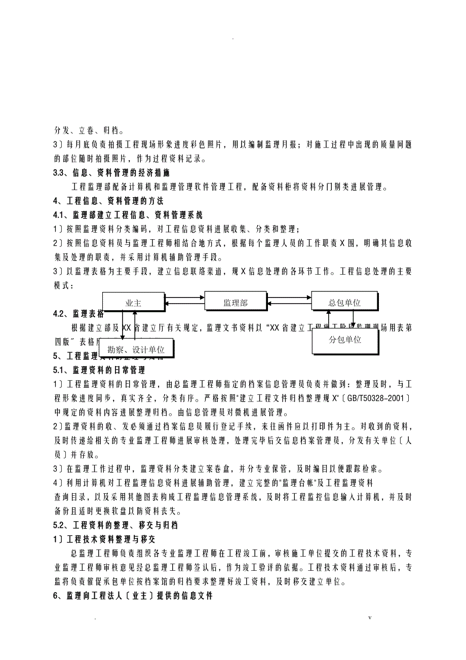 监理信息管理细则_第3页