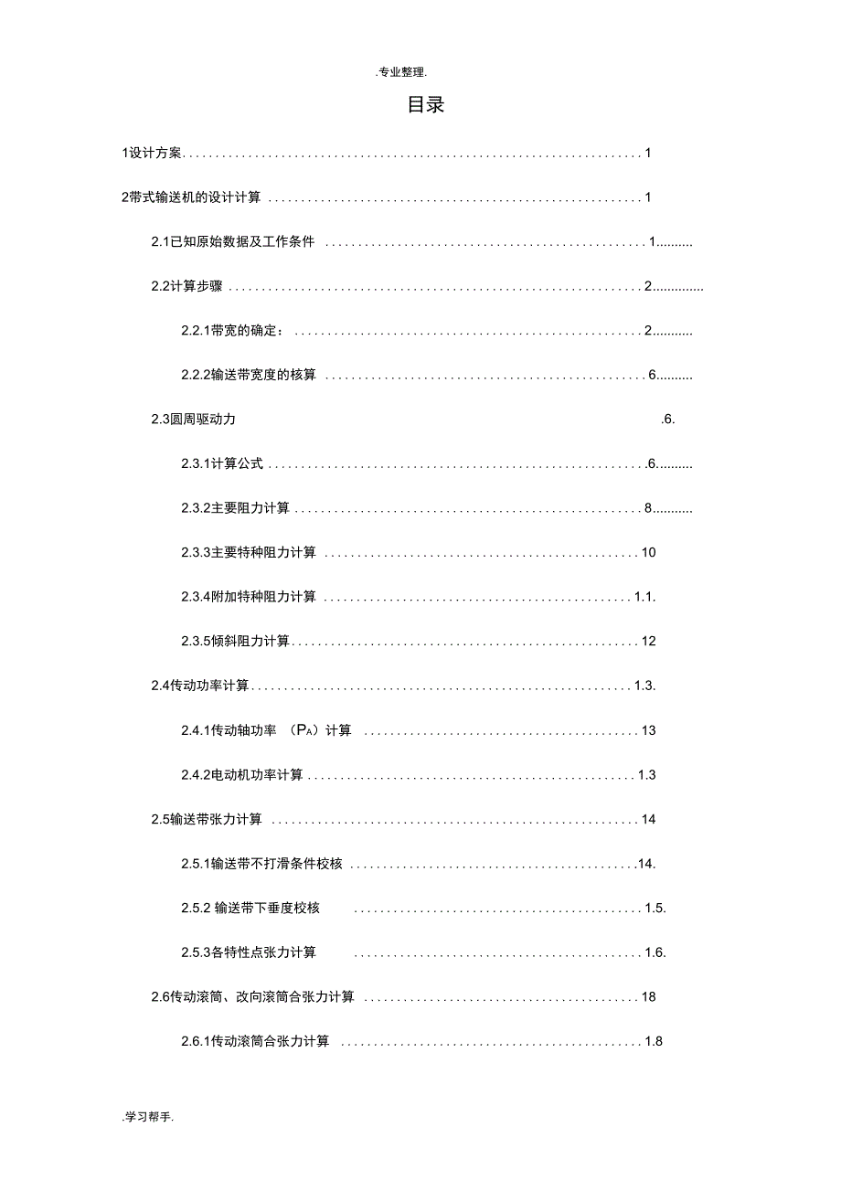 带式输送机选型设计说明_第1页
