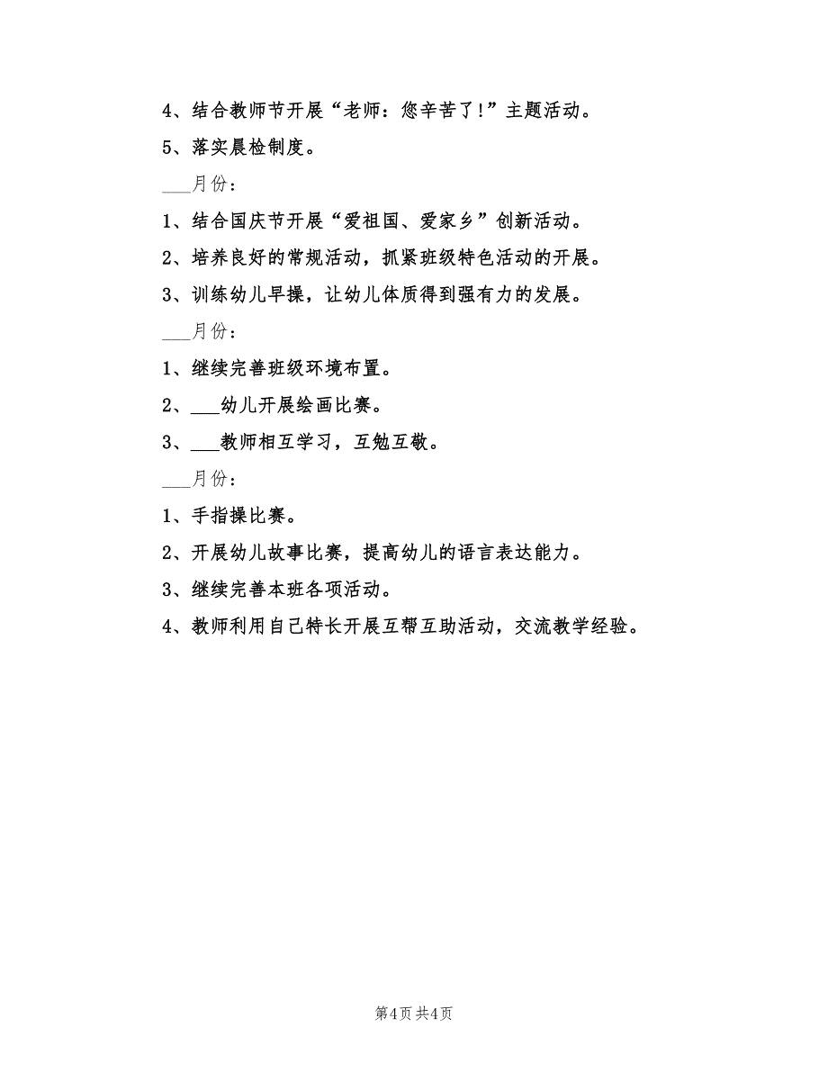 2022年幼儿园个人下半年工作计划_第4页