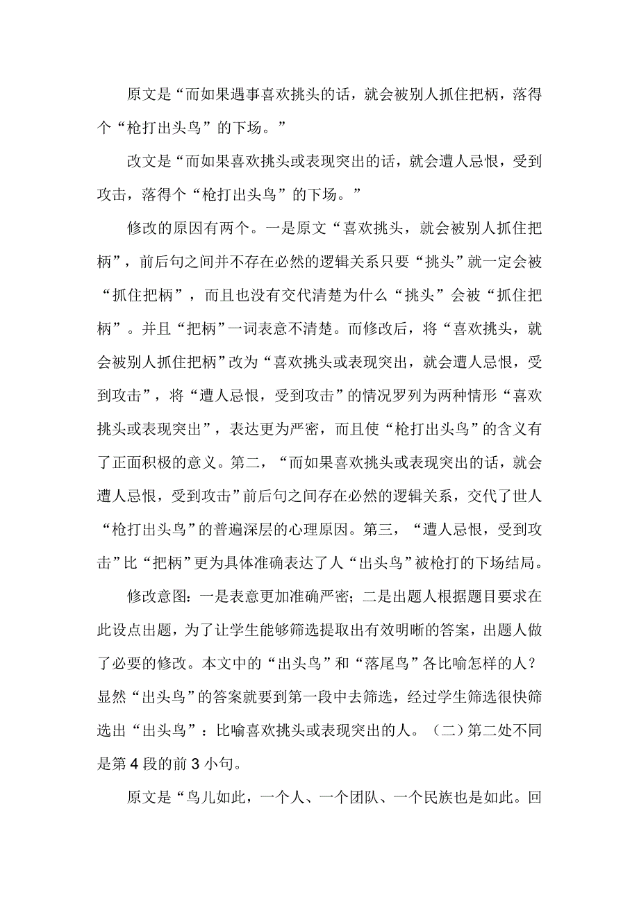 烛光杯评析命题87中刘欣_第3页