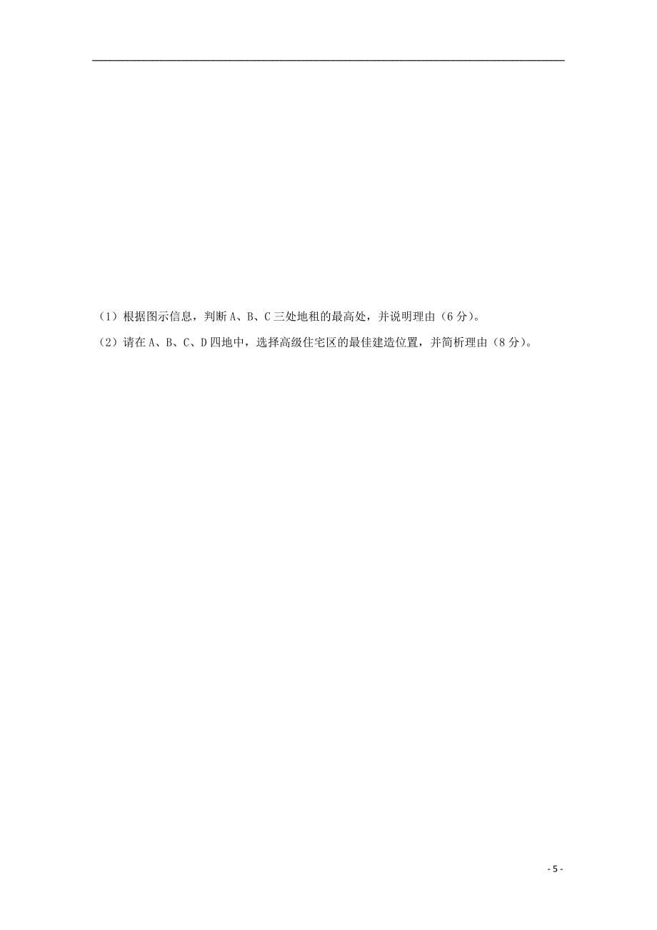 贵州省遵义市高一文综地理部分下学期第一次月考试题05041385_第5页