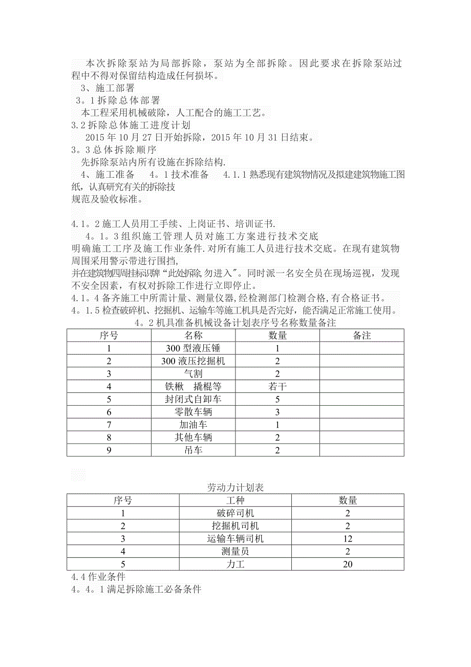 泵房拆除工程_第3页