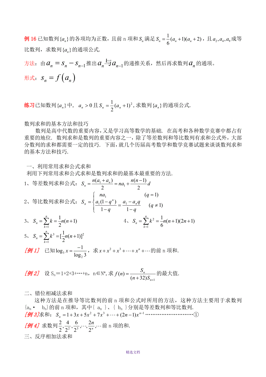 高中数列方法和解题技巧(学生版)_第4页