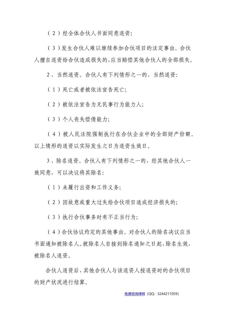 公司股东合伙协议范本.docx_第5页