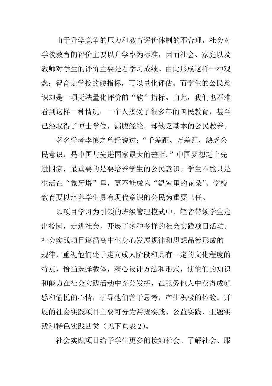 项目学习的班级管理模式探索_第5页