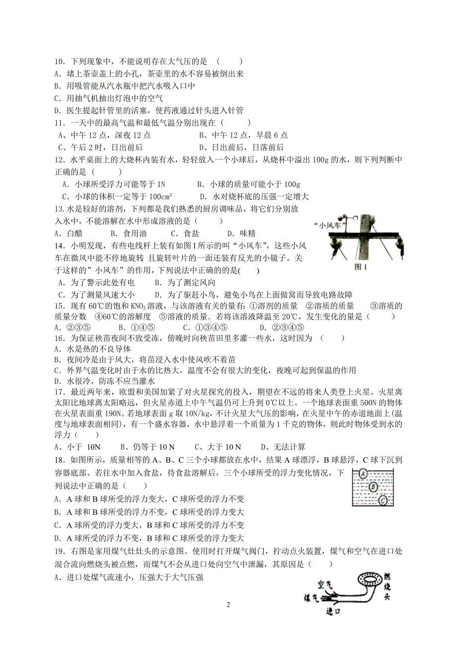 浙江省杭州市高桥初中教育集团2013-2014学年第一学期期中质量检测八年级科学试卷_第2页