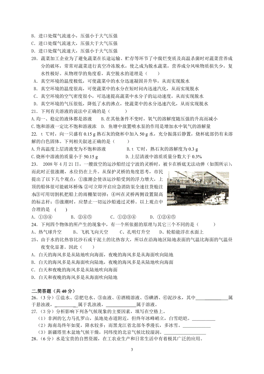 浙江省杭州市高桥初中教育集团2013-2014学年第一学期期中质量检测八年级科学试卷_第3页