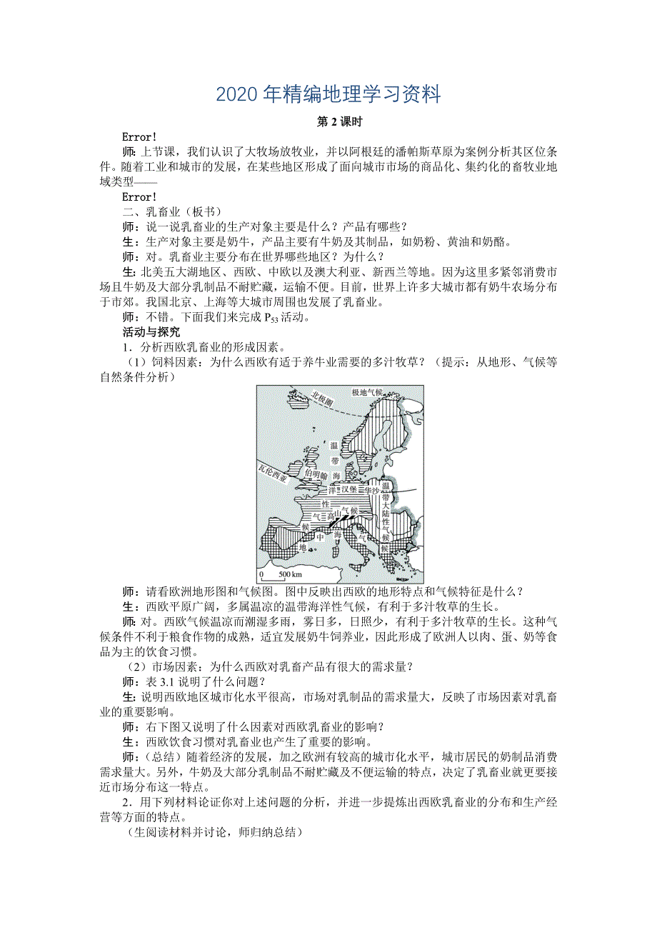 年【人教版】必修2地理：3.3以畜牧业为主的农业地域类型教案2_第1页