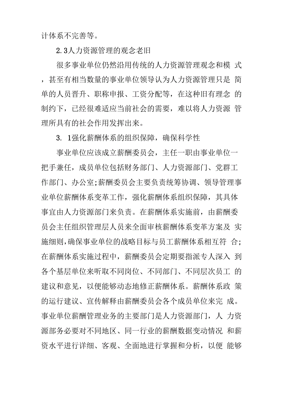 事业单位人力资源管理现状及提升策略_第2页