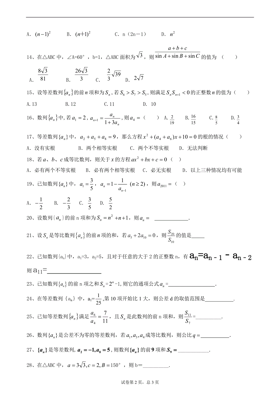 数学必修五数列三角函数综合练习题资料_第2页