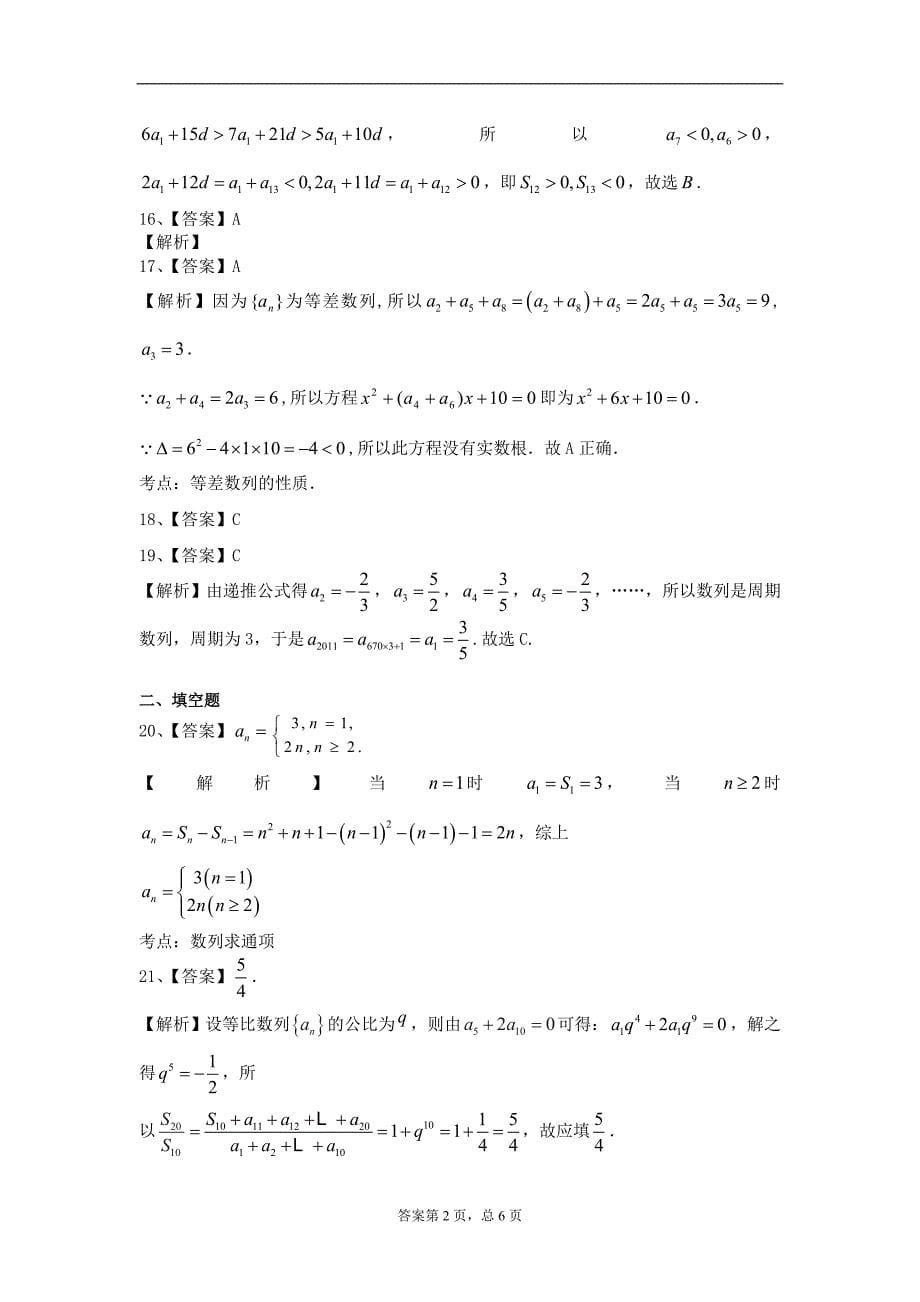 数学必修五数列三角函数综合练习题资料_第5页