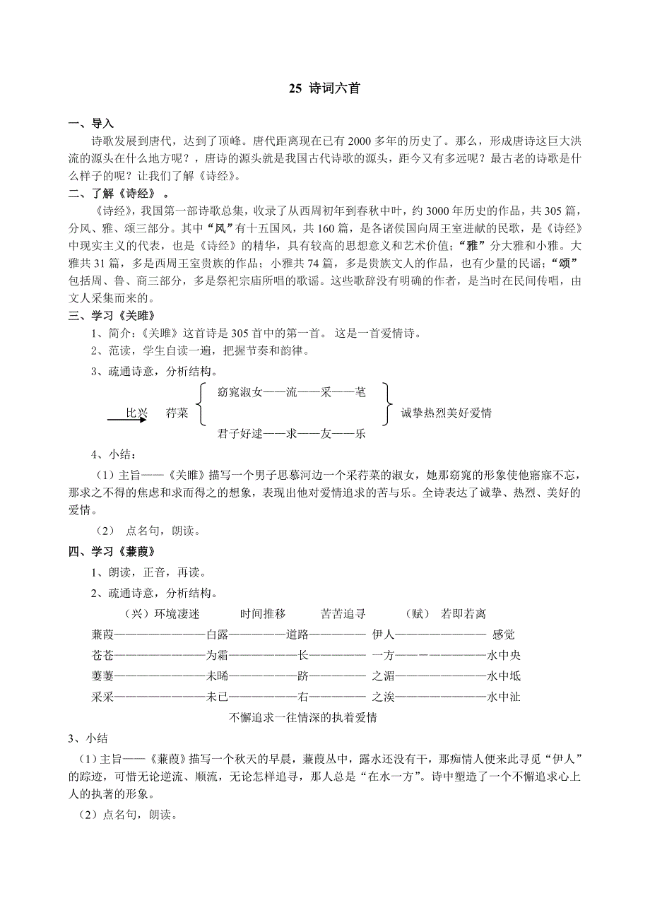 25诗词六首_第1页