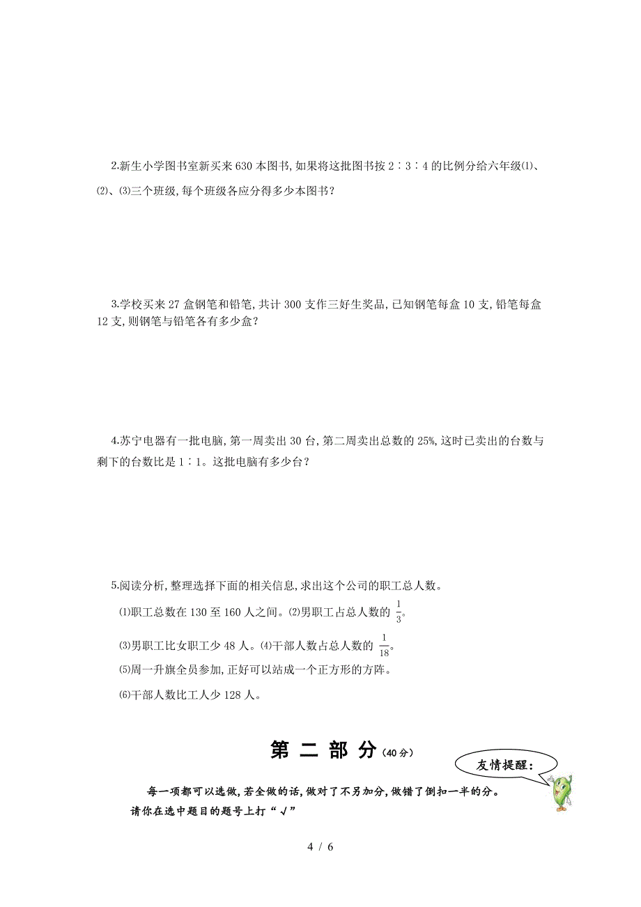 国标本六年级数学上册期末试卷.doc_第4页