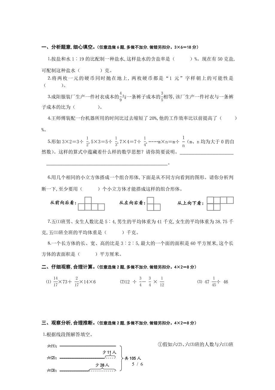 国标本六年级数学上册期末试卷.doc_第5页